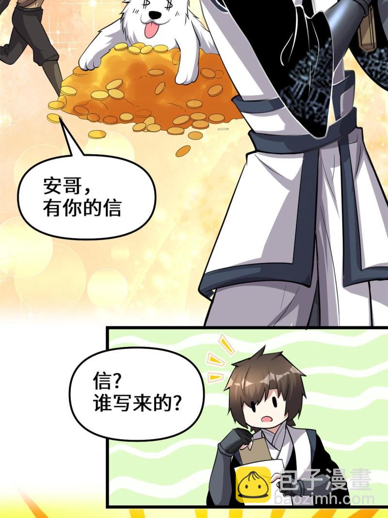 🍕靠你啦！战神系统 245 不能落后！ 第8页