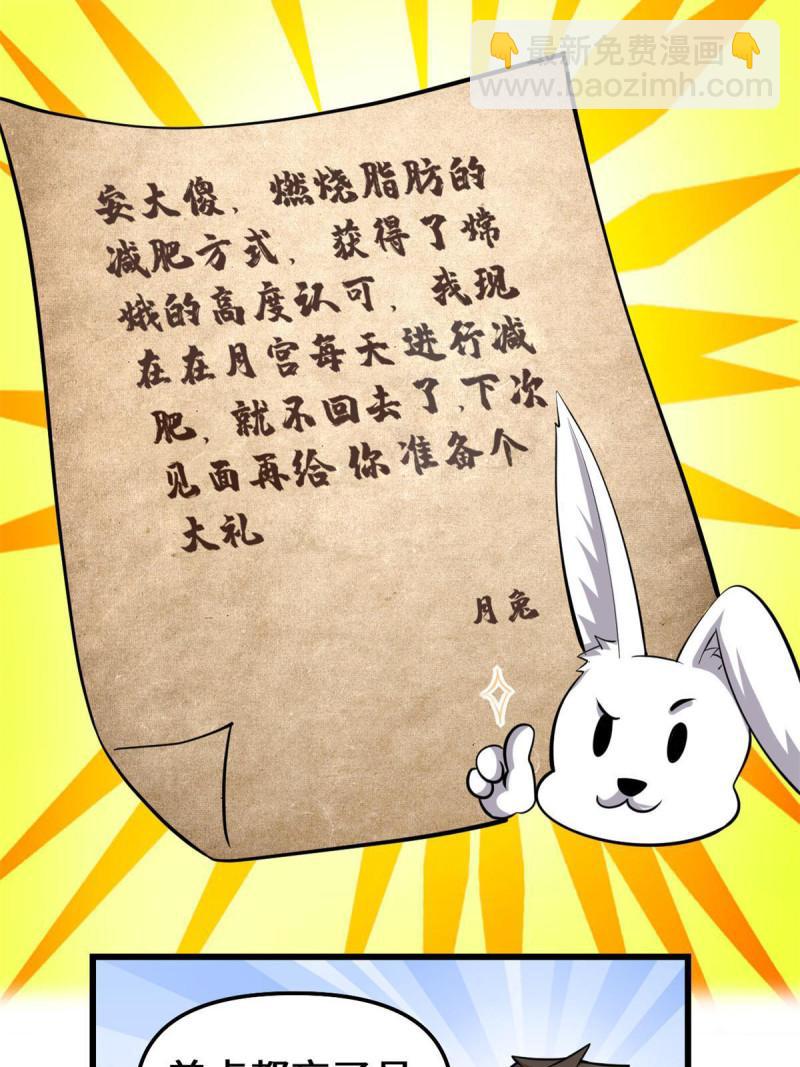 🍕靠你啦！战神系统 245 不能落后！ 第9页