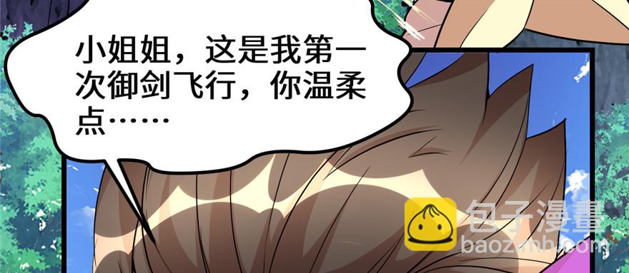 🍕靠你啦！战神系统 024 边打游戏边修炼 第8页