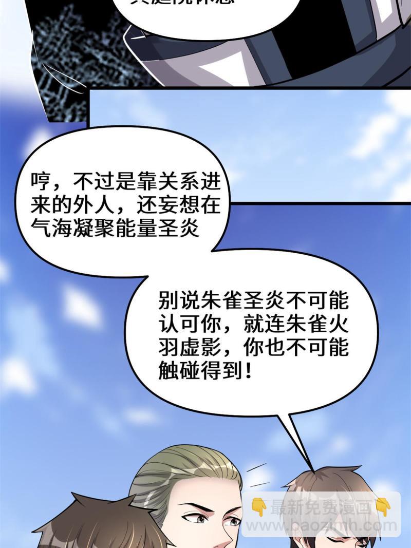 🍕靠你啦！战神系统 247 朱雀狱试炼 第10页