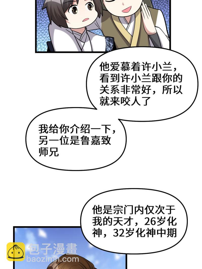 🍕靠你啦！战神系统 247 朱雀狱试炼 第12页