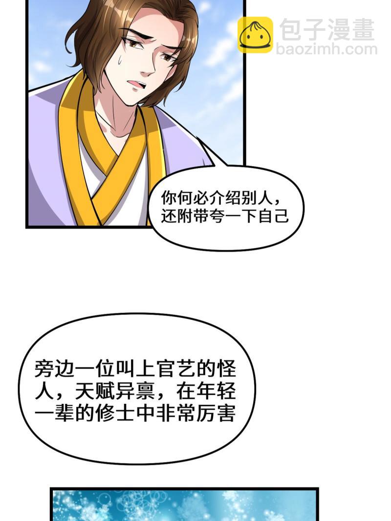 🍕靠你啦！战神系统 247 朱雀狱试炼 第13页