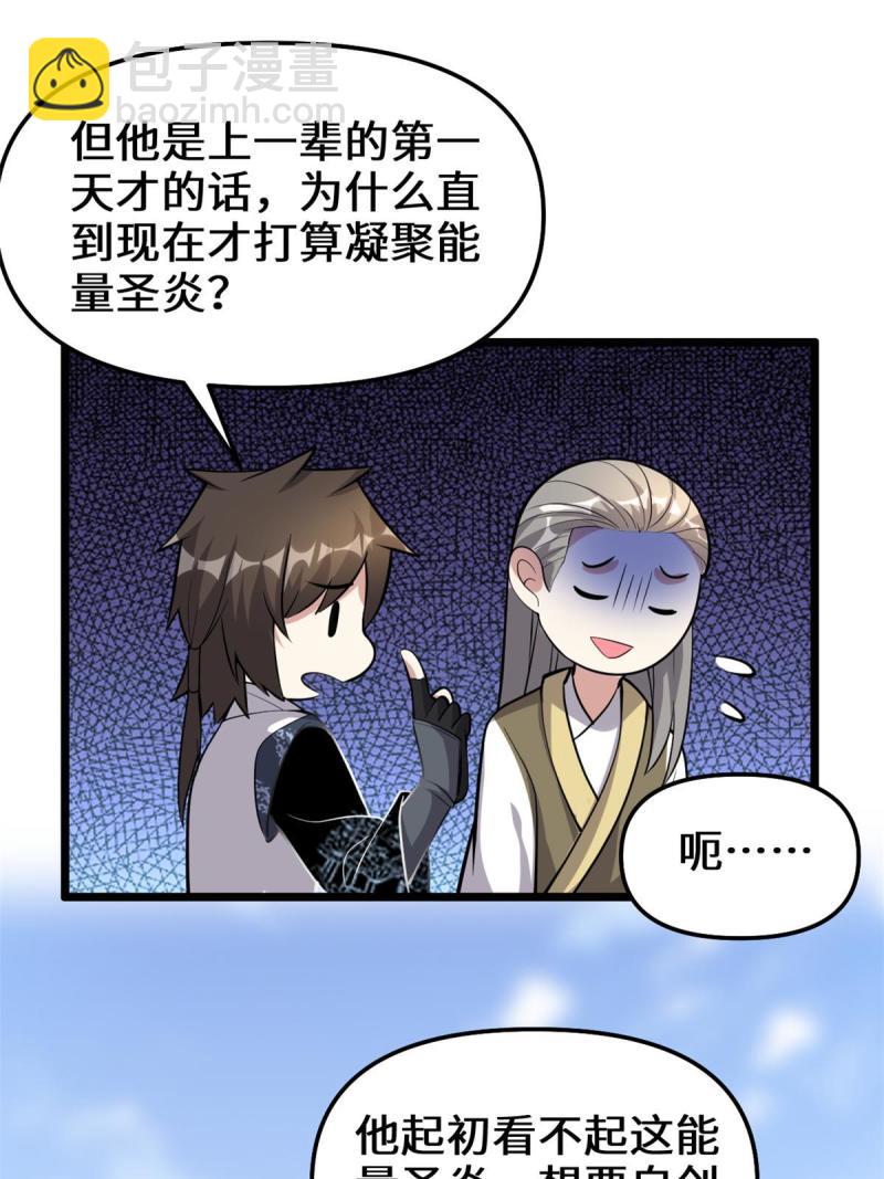 🍕靠你啦！战神系统 247 朱雀狱试炼 第17页