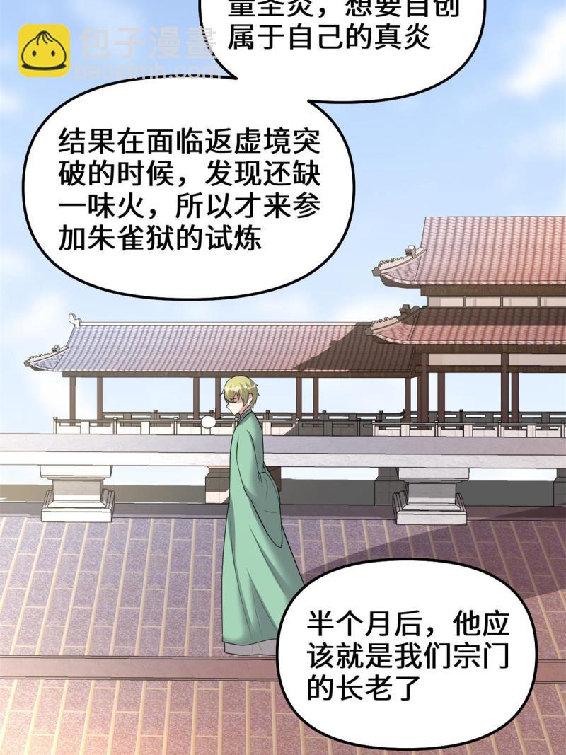 🍕靠你啦！战神系统 247 朱雀狱试炼 第18页