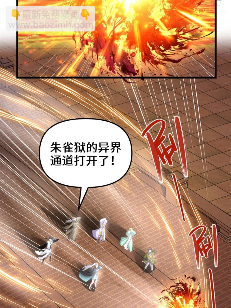 🍕靠你啦！战神系统 247 朱雀狱试炼 第20页