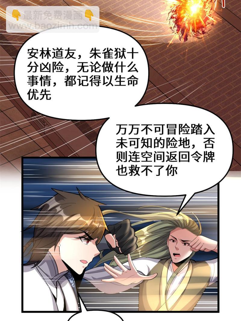 🍕靠你啦！战神系统 247 朱雀狱试炼 第21页