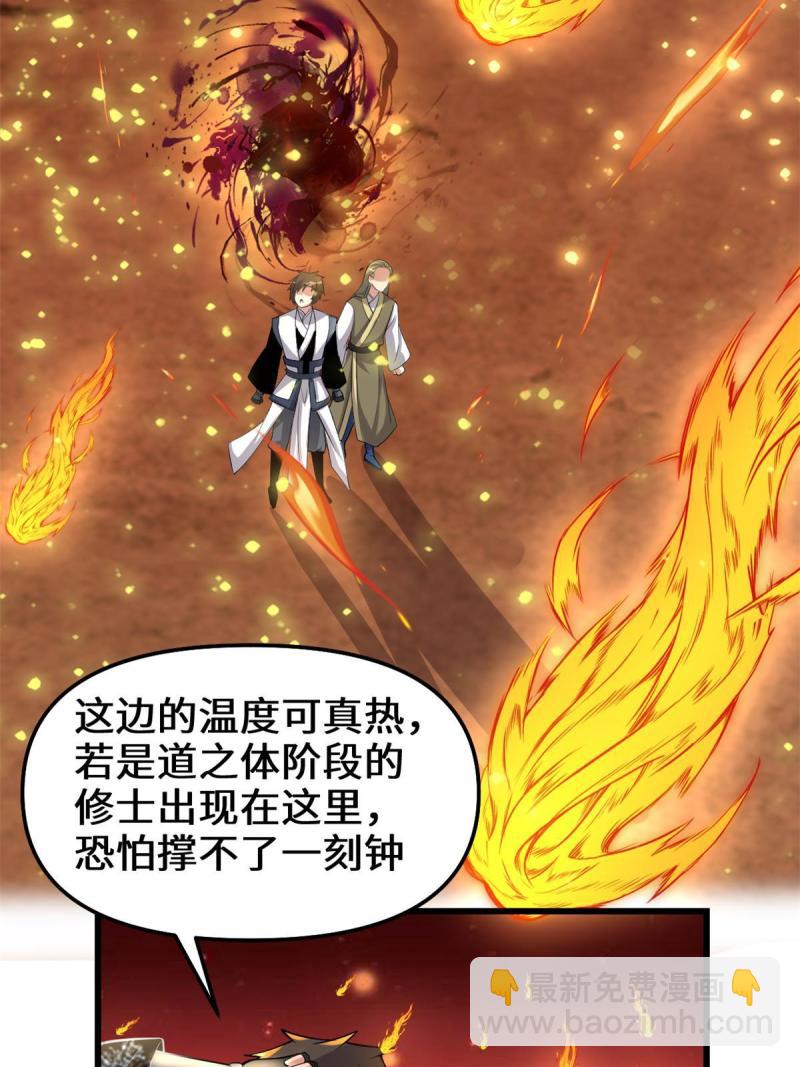 🍕靠你啦！战神系统 247 朱雀狱试炼 第25页