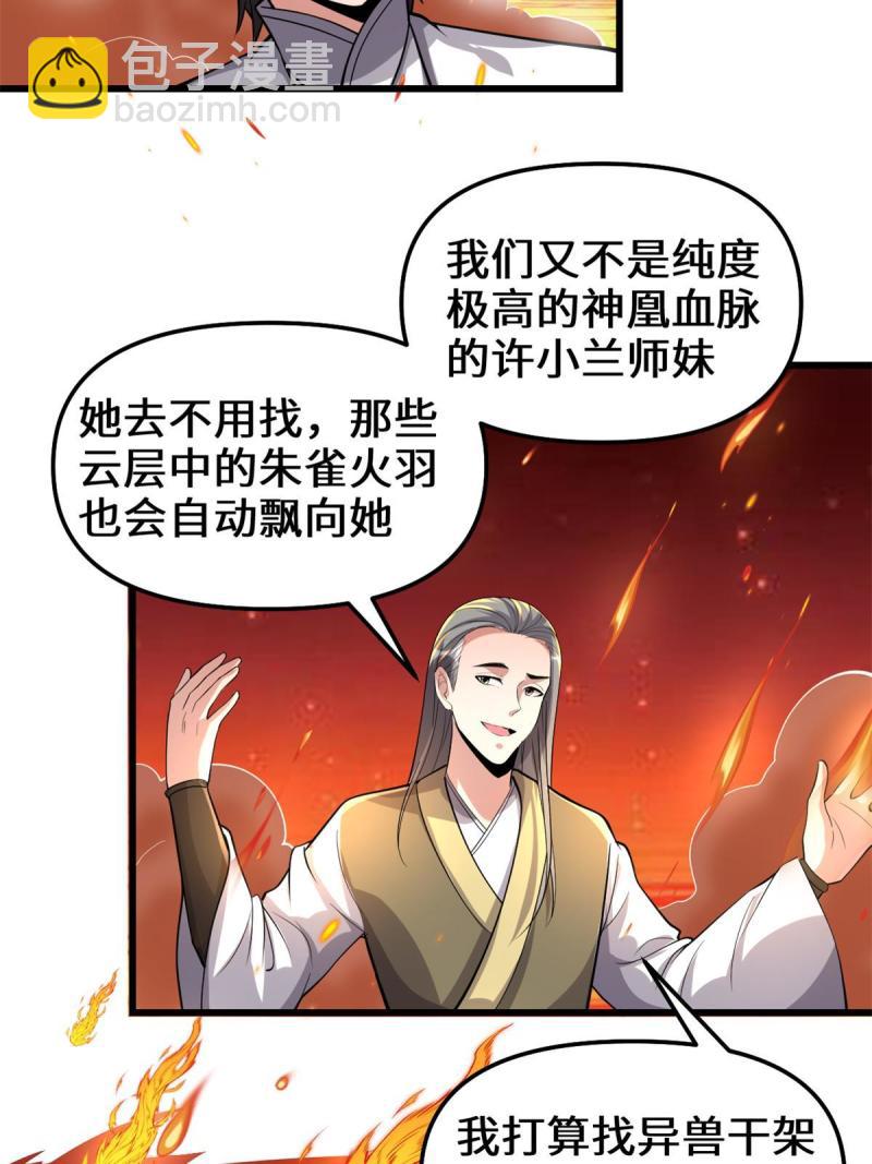 🍕靠你啦！战神系统 247 朱雀狱试炼 第27页