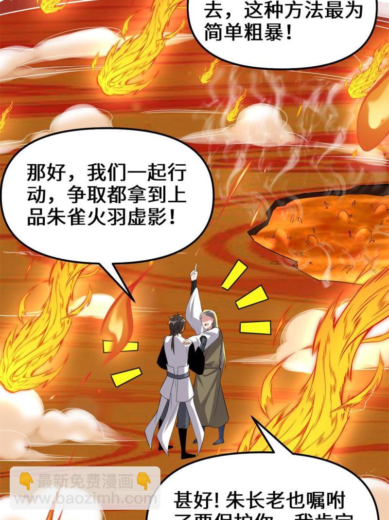 🍕靠你啦！战神系统 247 朱雀狱试炼 第28页
