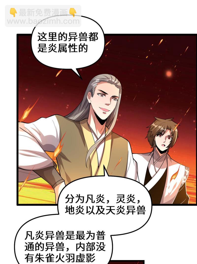 🍕靠你啦！战神系统 247 朱雀狱试炼 第31页