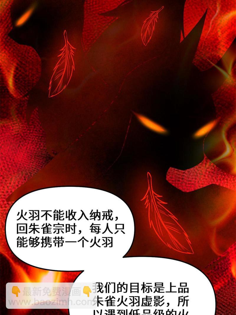🍕靠你啦！战神系统 247 朱雀狱试炼 第33页