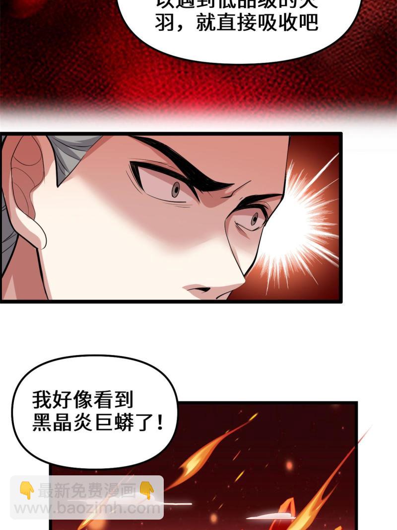 🍕靠你啦！战神系统 247 朱雀狱试炼 第34页