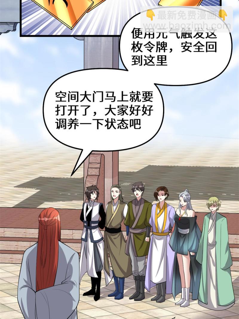 🍕靠你啦！战神系统 247 朱雀狱试炼 第6页