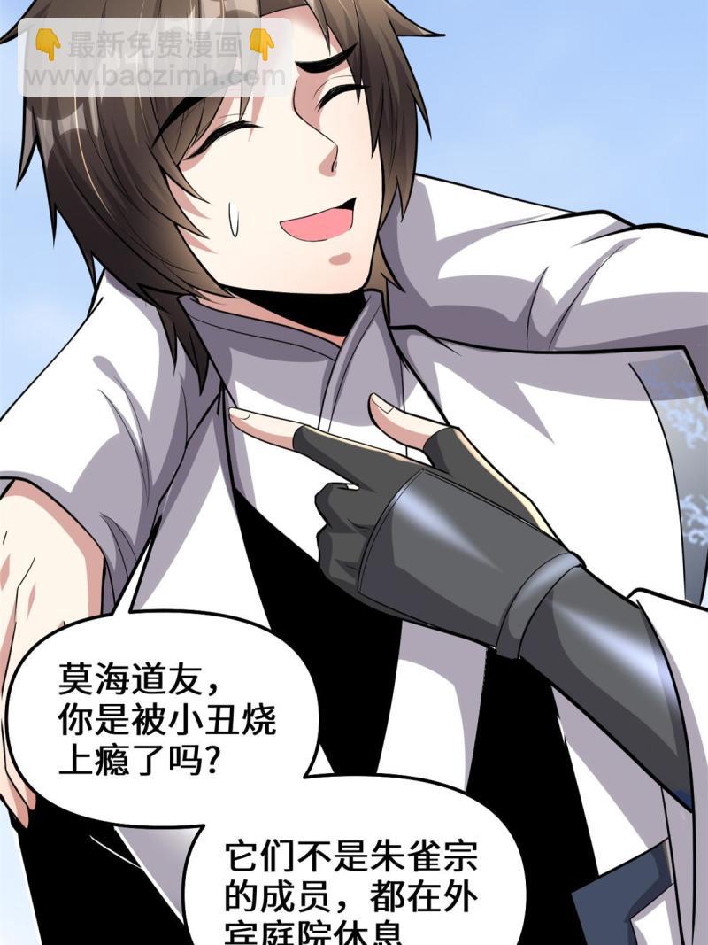 🍕靠你啦！战神系统 247 朱雀狱试炼 第9页