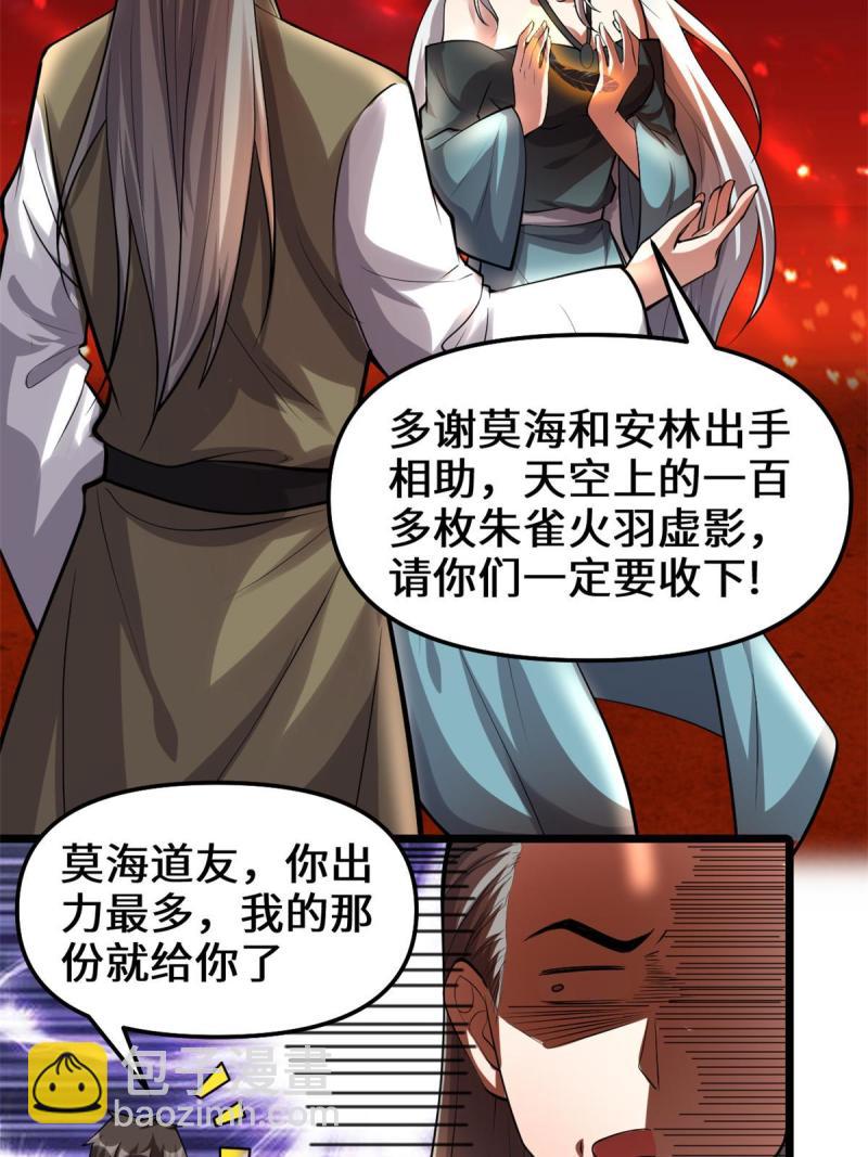 🍕靠你啦！战神系统 249 加个餐吧 第21页