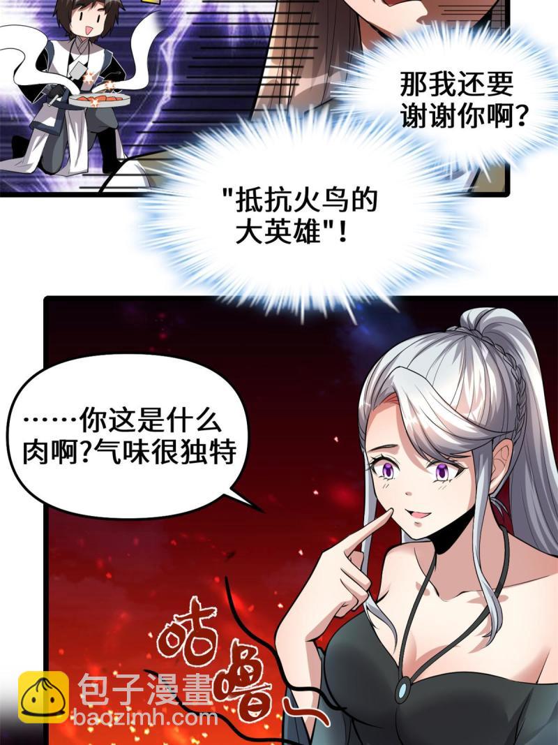 🍕靠你啦！战神系统 249 加个餐吧 第22页