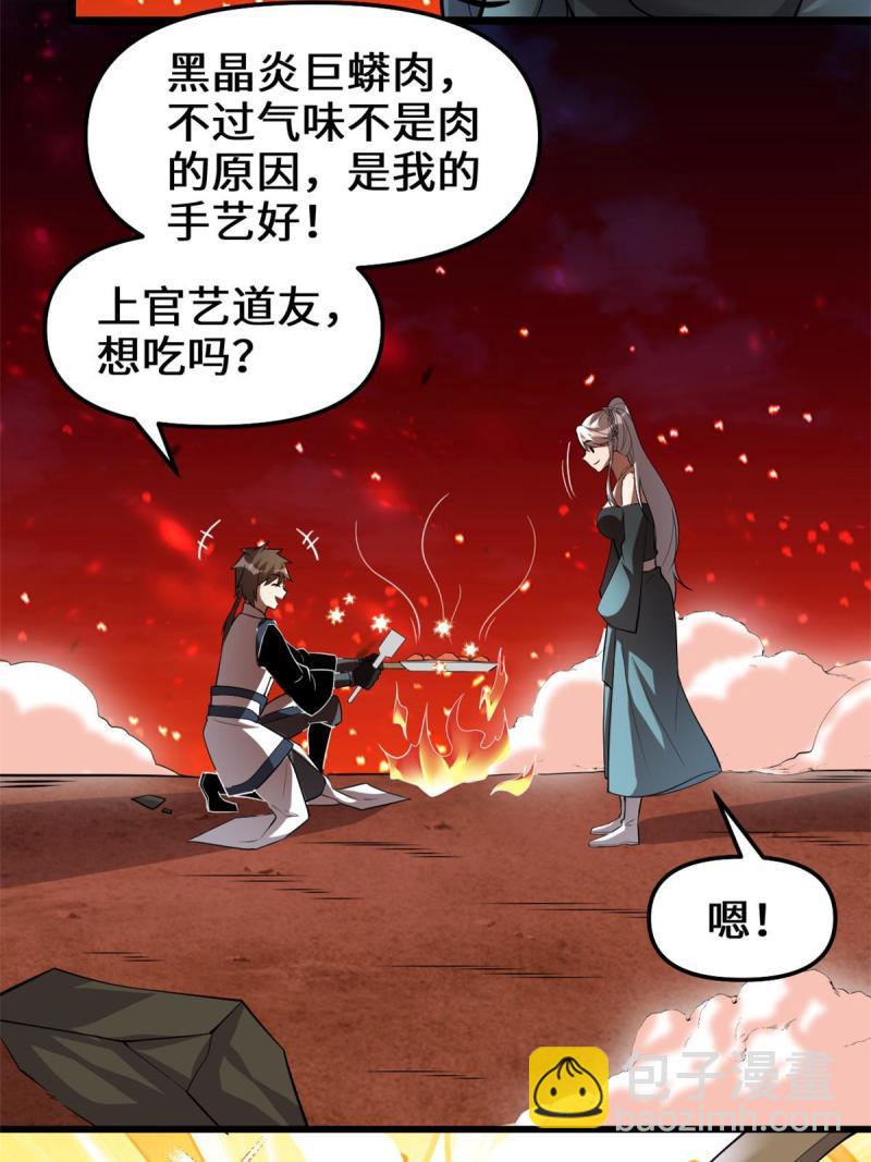 🍕靠你啦！战神系统 249 加个餐吧 第23页