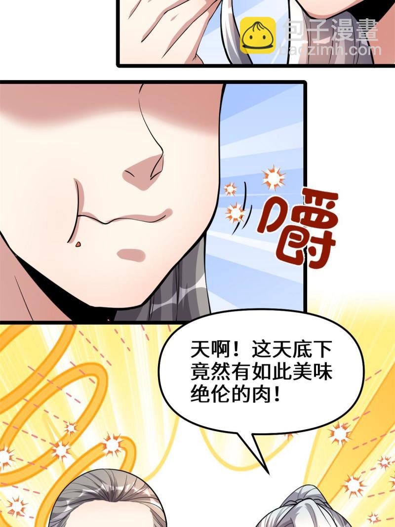 🍕靠你啦！战神系统 249 加个餐吧 第25页