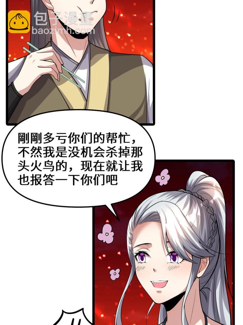 🍕靠你啦！战神系统 249 加个餐吧 第28页