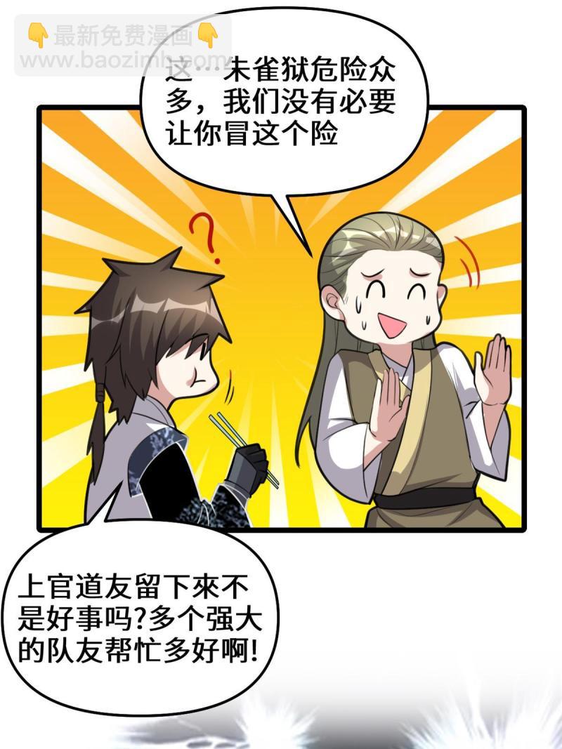 🍕靠你啦！战神系统 249 加个餐吧 第30页