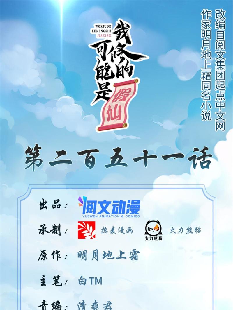 🍕靠你啦！战神系统 251 对骂 第1页