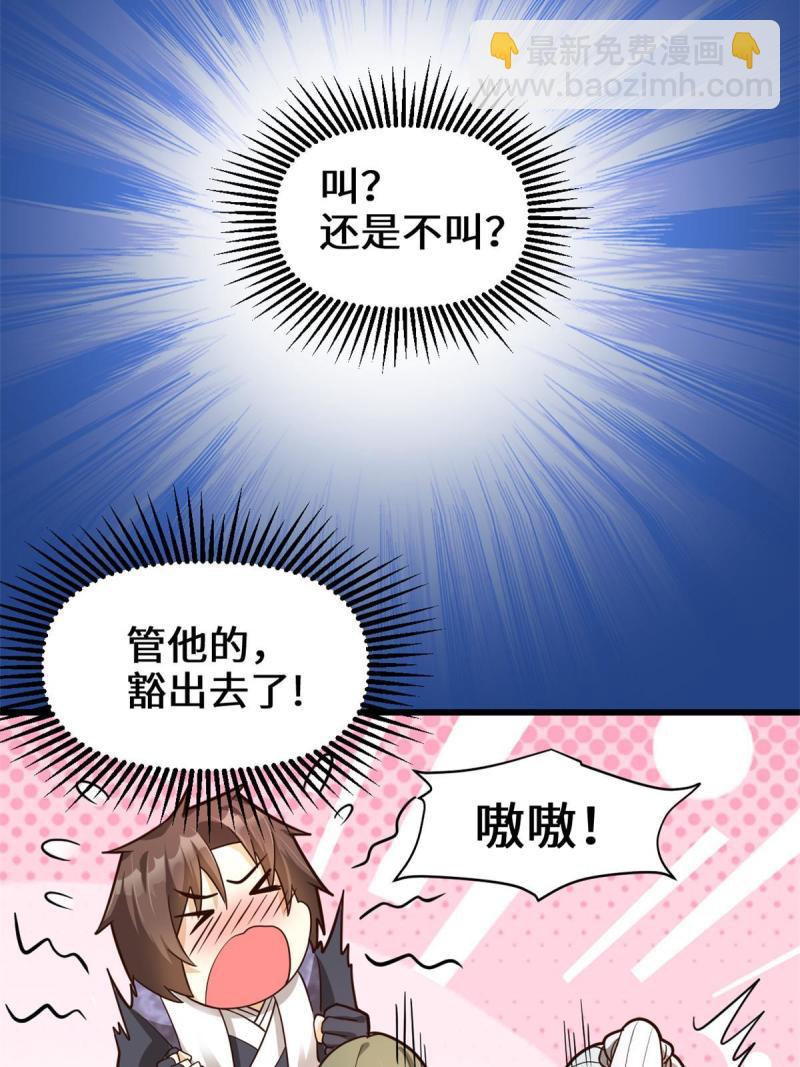 🍕靠你啦！战神系统 251 对骂 第12页
