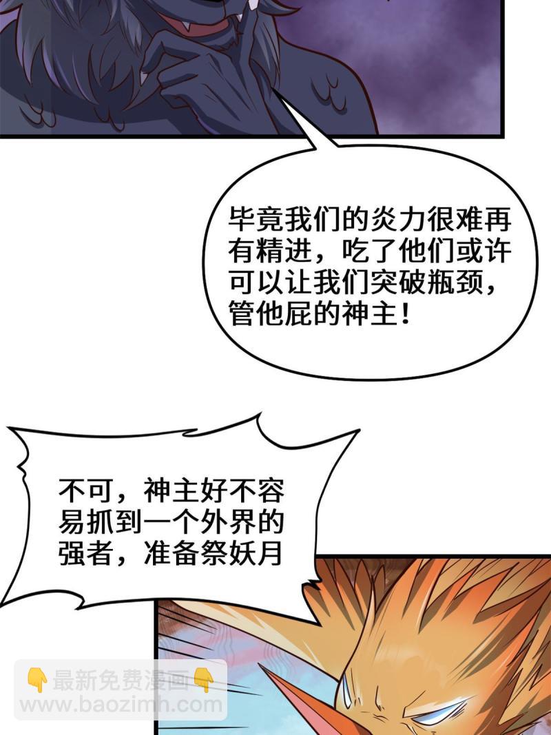 🍕靠你啦！战神系统 251 对骂 第19页
