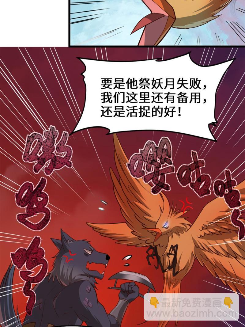 🍕靠你啦！战神系统 251 对骂 第20页
