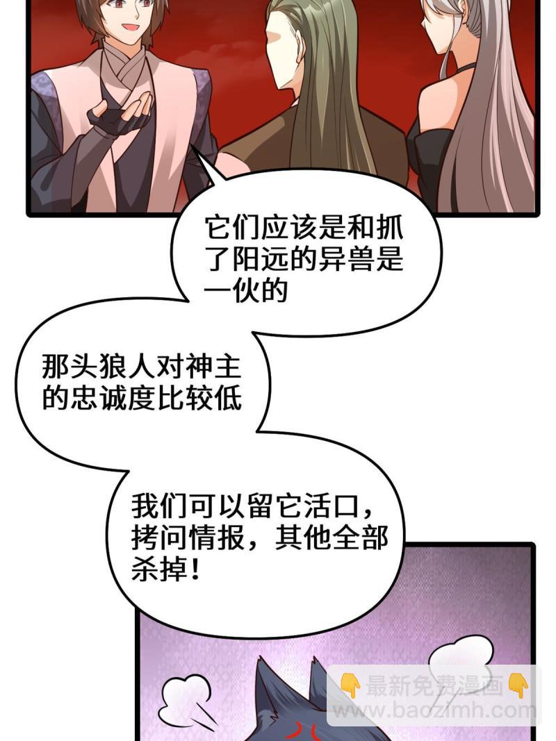 🍕靠你啦！战神系统 251 对骂 第22页