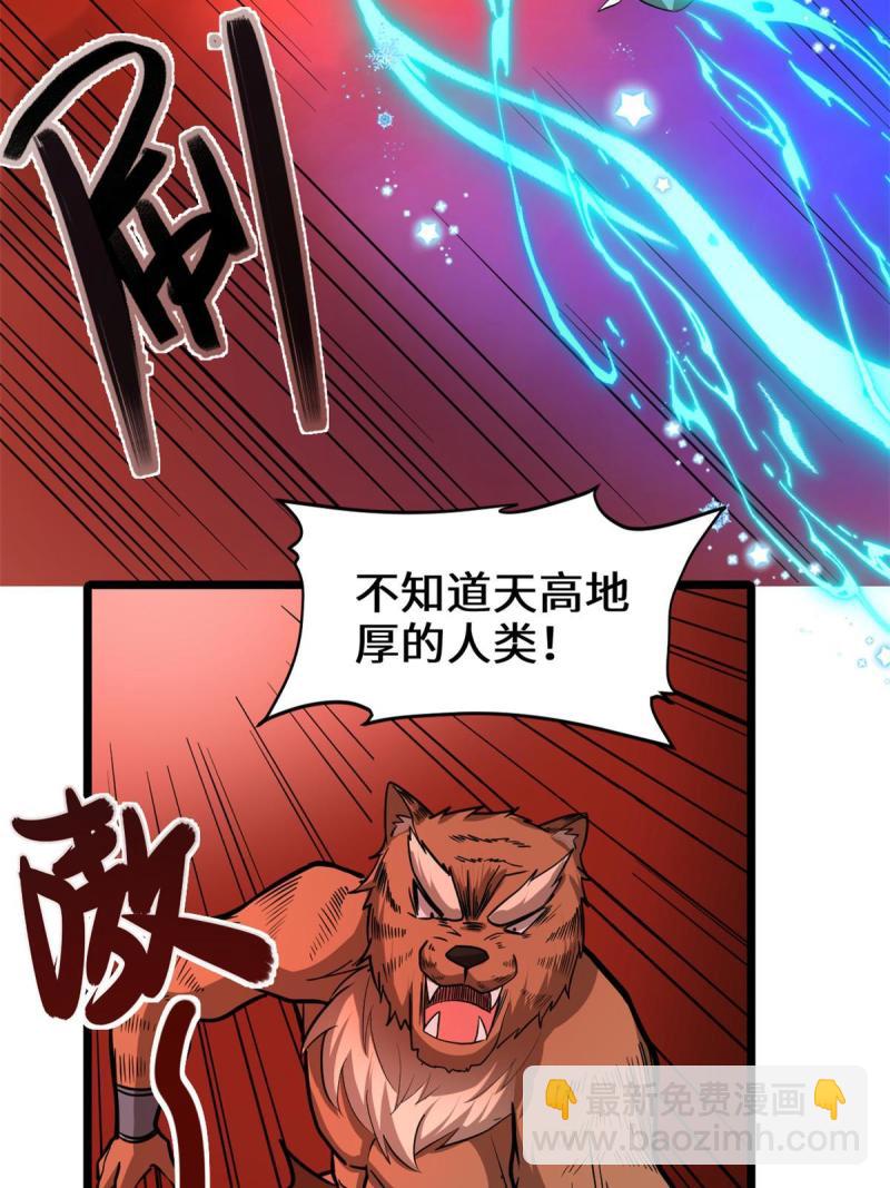 🍕靠你啦！战神系统 251 对骂 第32页