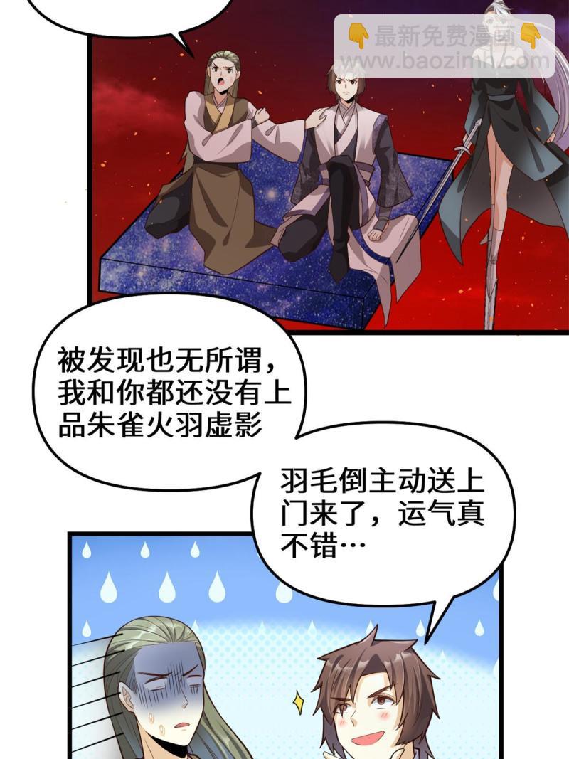 🍕靠你啦！战神系统 251 对骂 第4页