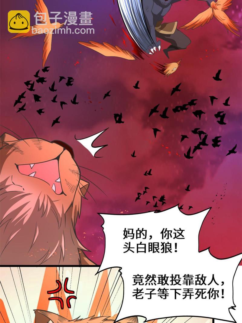 🍕靠你啦！战神系统 253 去杀神主？！ 第12页