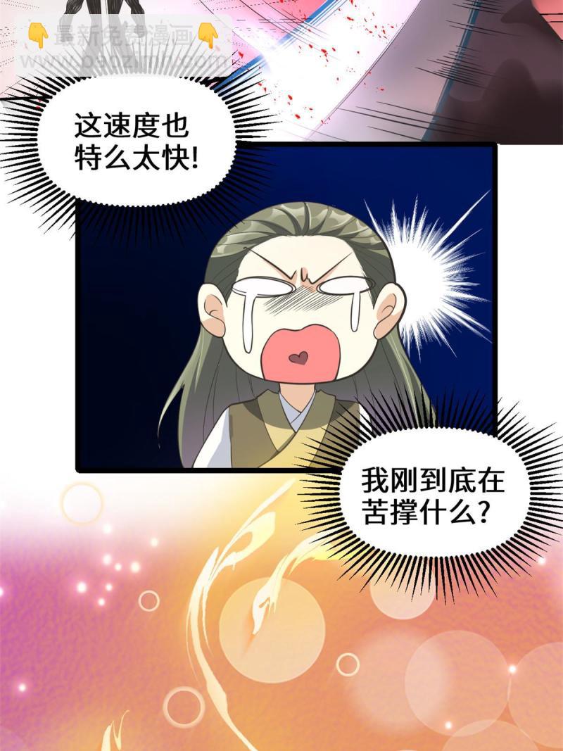🍕靠你啦！战神系统 253 去杀神主？！ 第18页