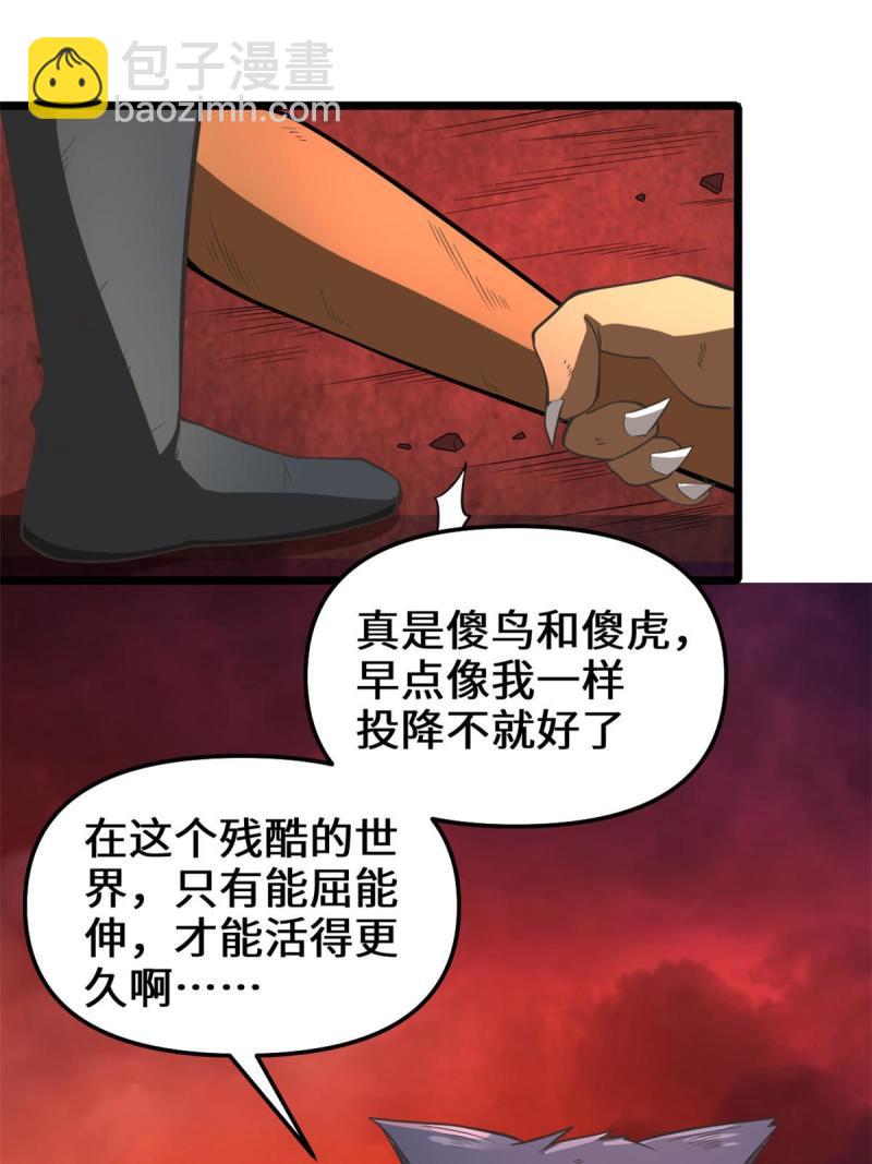 🍕靠你啦！战神系统 253 去杀神主？！ 第21页