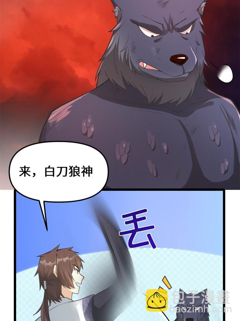 🍕靠你啦！战神系统 253 去杀神主？！ 第22页