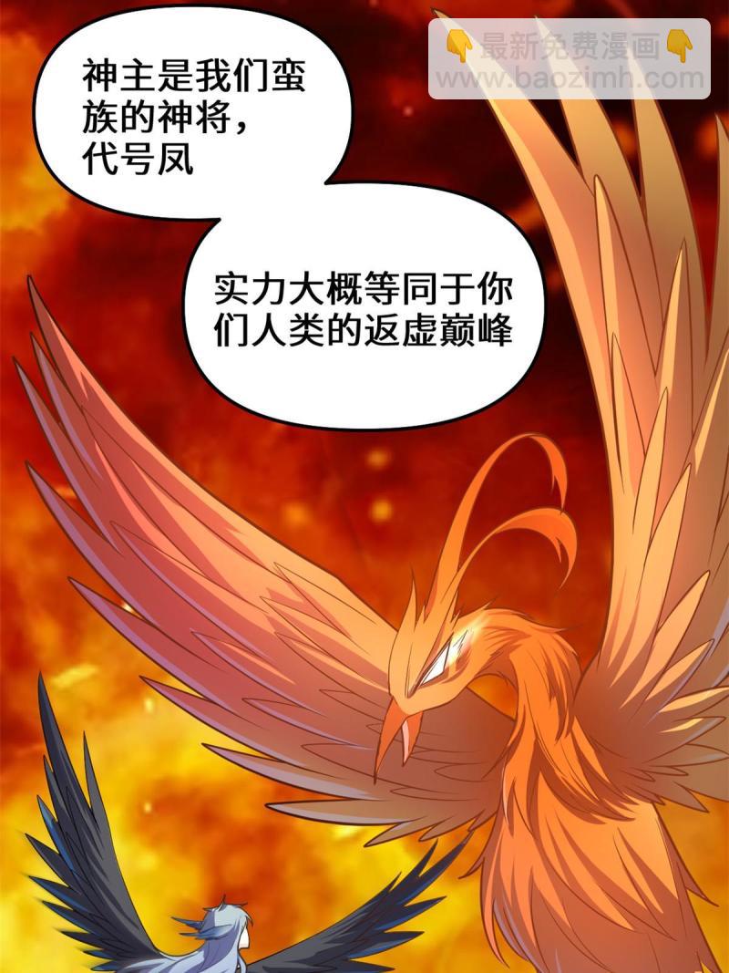 🍕靠你啦！战神系统 253 去杀神主？！ 第27页