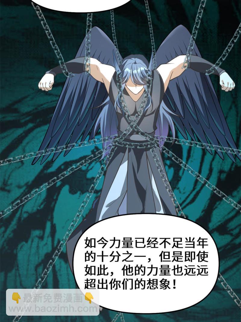 🍕靠你啦！战神系统 253 去杀神主？！ 第29页