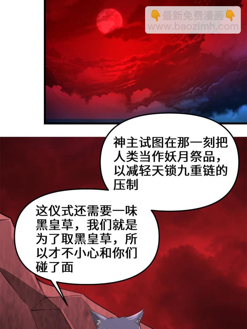 🍕靠你啦！战神系统 253 去杀神主？！ 第32页