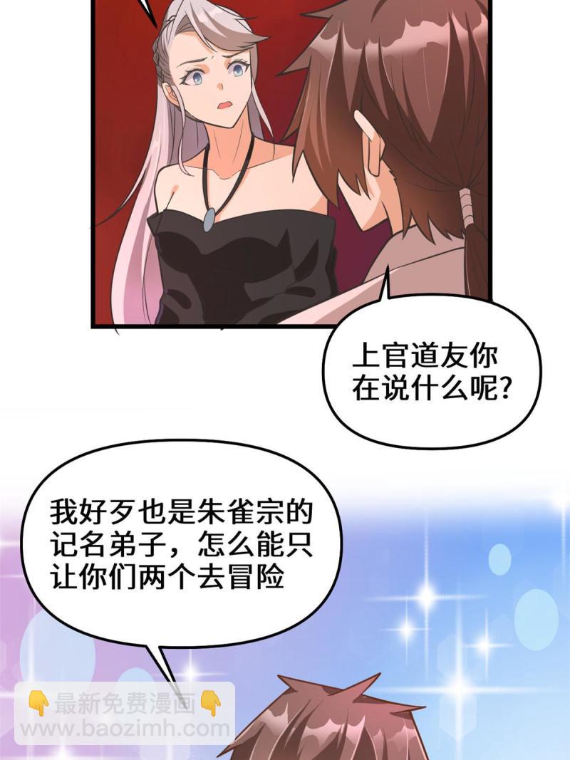 🍕靠你啦！战神系统 253 去杀神主？！ 第35页
