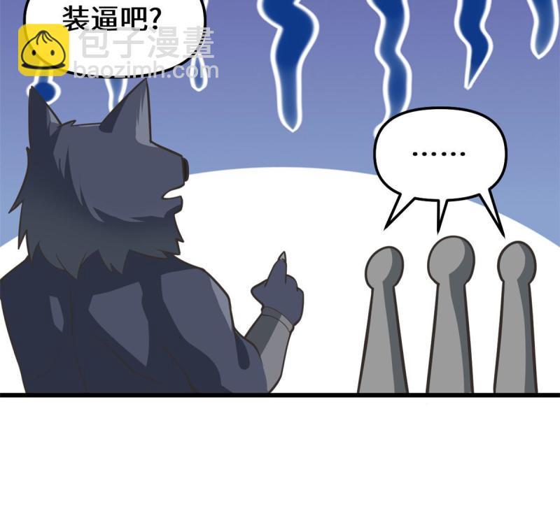 🍕靠你啦！战神系统 253 去杀神主？！ 第38页