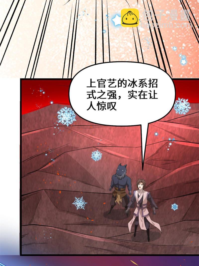 🍕靠你啦！战神系统 253 去杀神主？！ 第6页