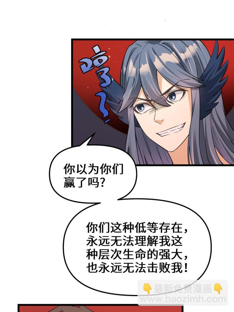 🍕靠你啦！战神系统 255 很厉害吗？ 第36页