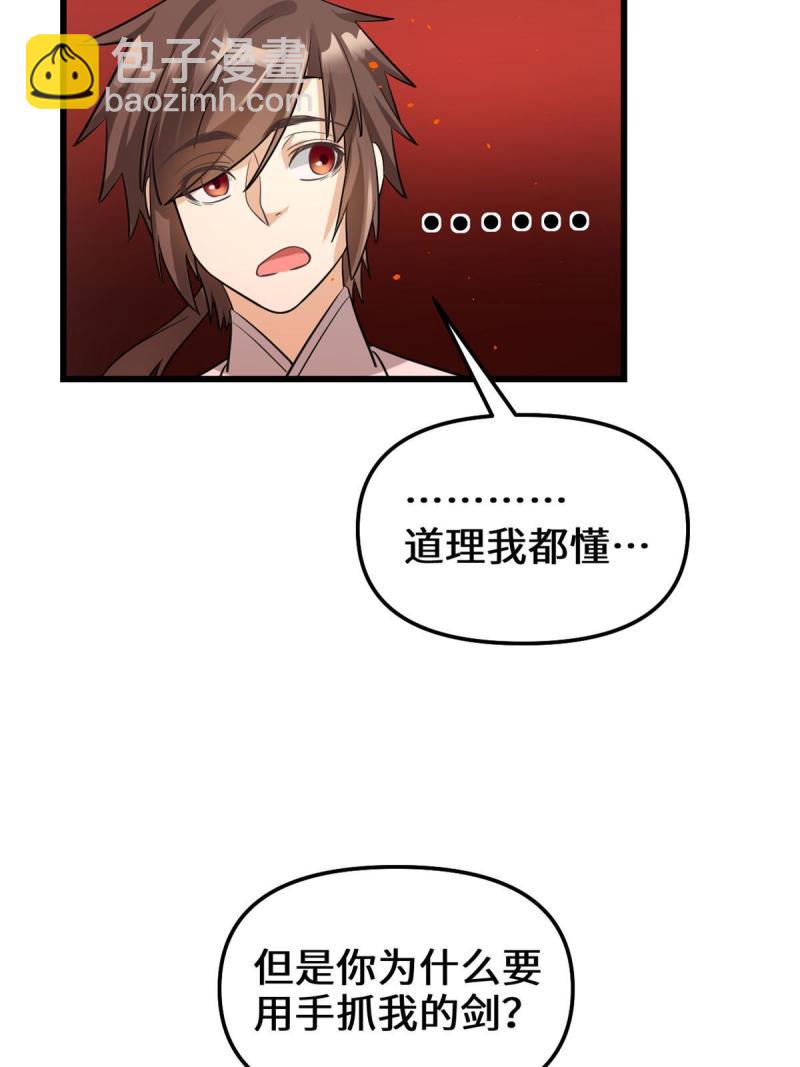 🍕靠你啦！战神系统 255 很厉害吗？ 第37页