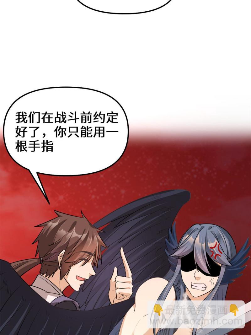 🍕靠你啦！战神系统 255 很厉害吗？ 第38页
