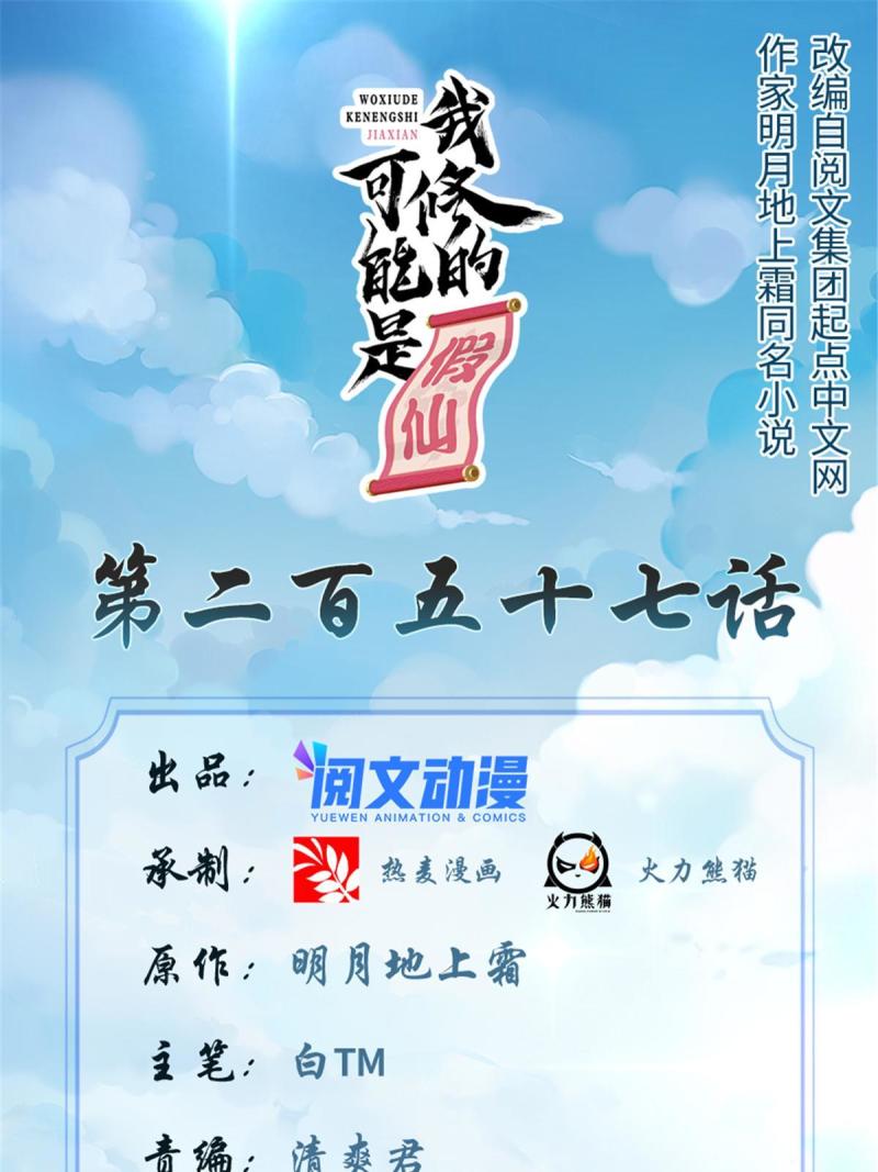 🍕靠你啦！战神系统 257 自杀了？！ 第1页