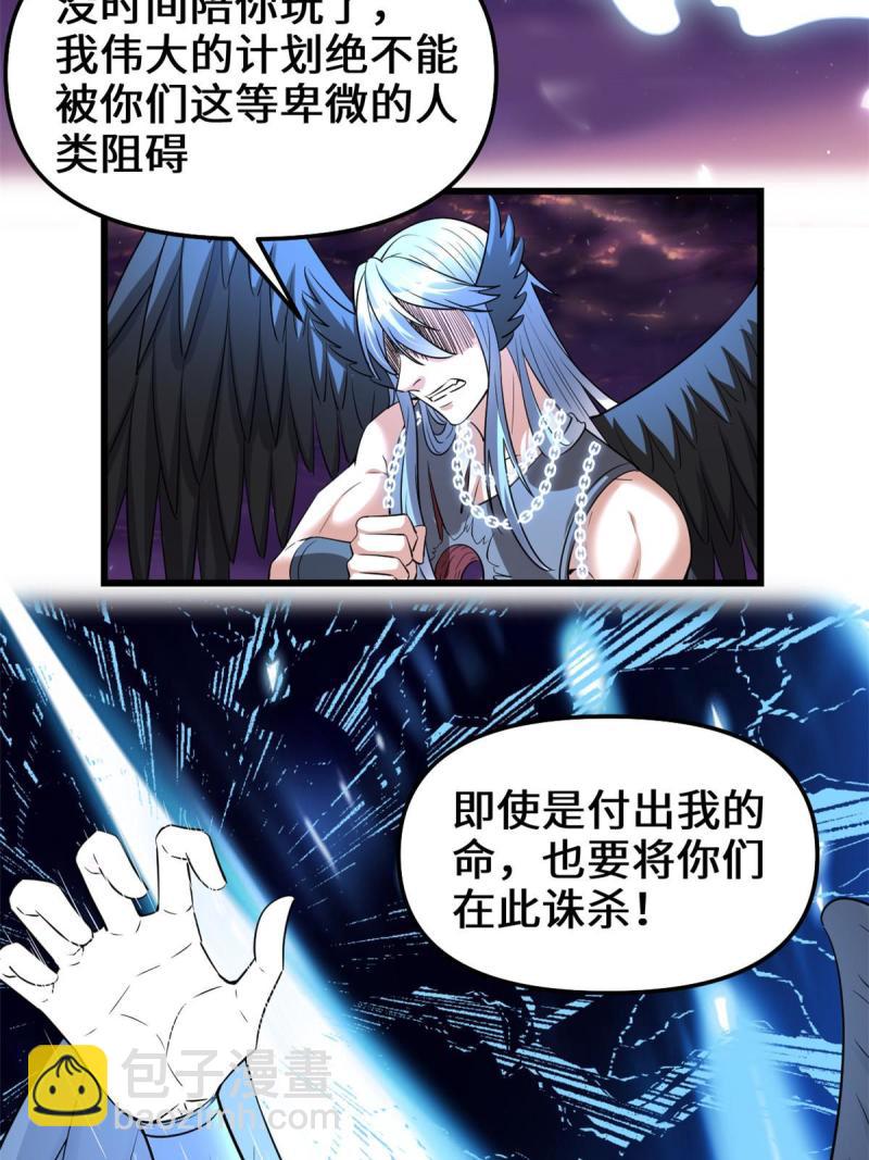 🍕靠你啦！战神系统 257 自杀了？！ 第10页
