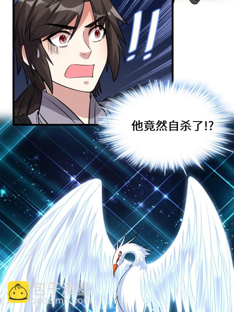 🍕靠你啦！战神系统 257 自杀了？！ 第14页