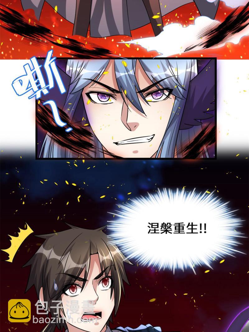 🍕靠你啦！战神系统 257 自杀了？！ 第21页