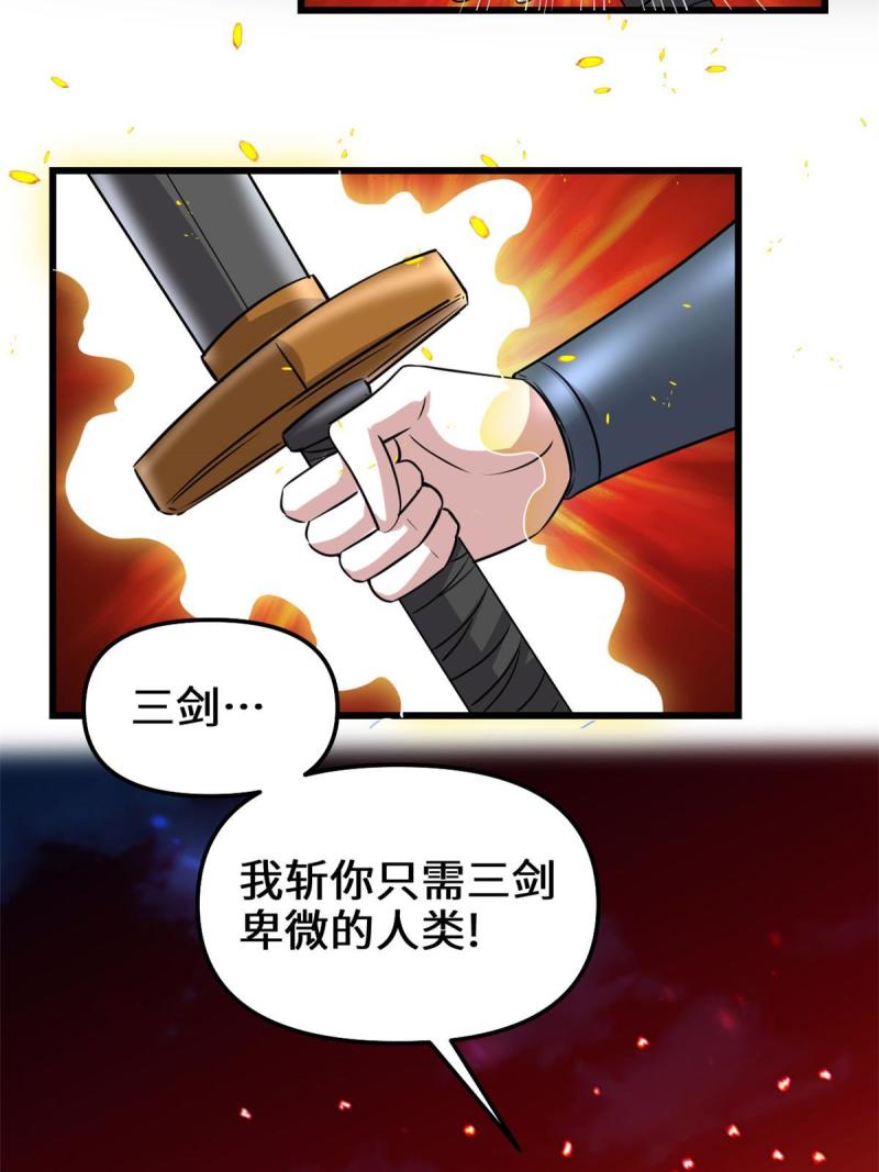 🍕靠你啦！战神系统 257 自杀了？！ 第23页