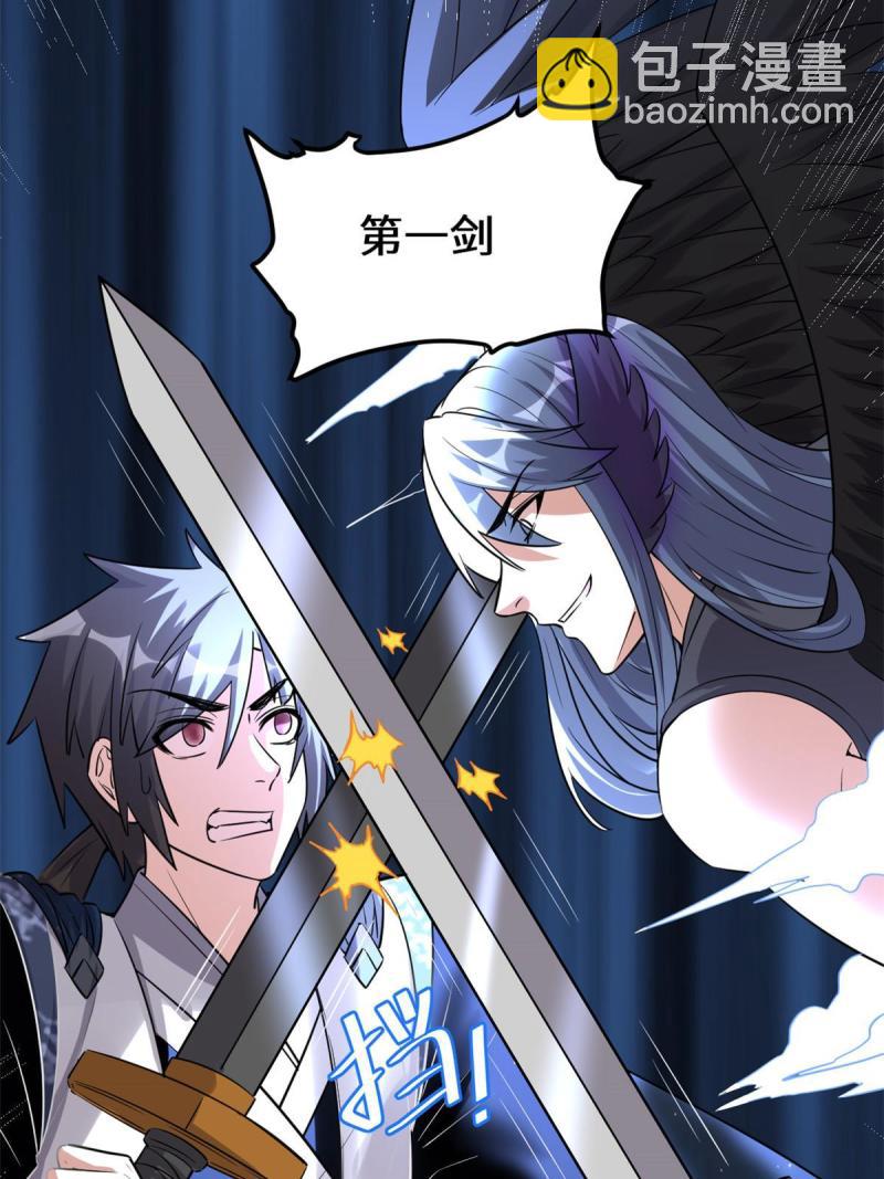 🍕靠你啦！战神系统 257 自杀了？！ 第26页